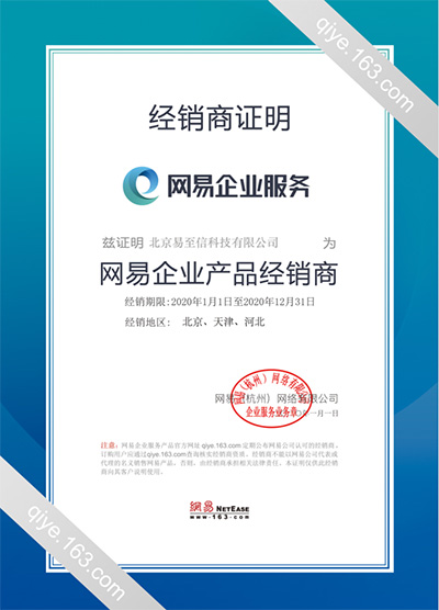 靖宇网易企业邮箱
