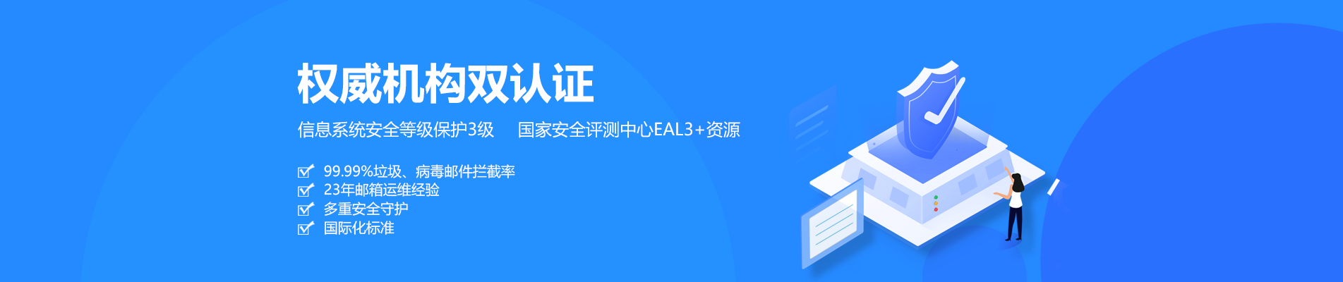 靖宇网易企业邮箱
