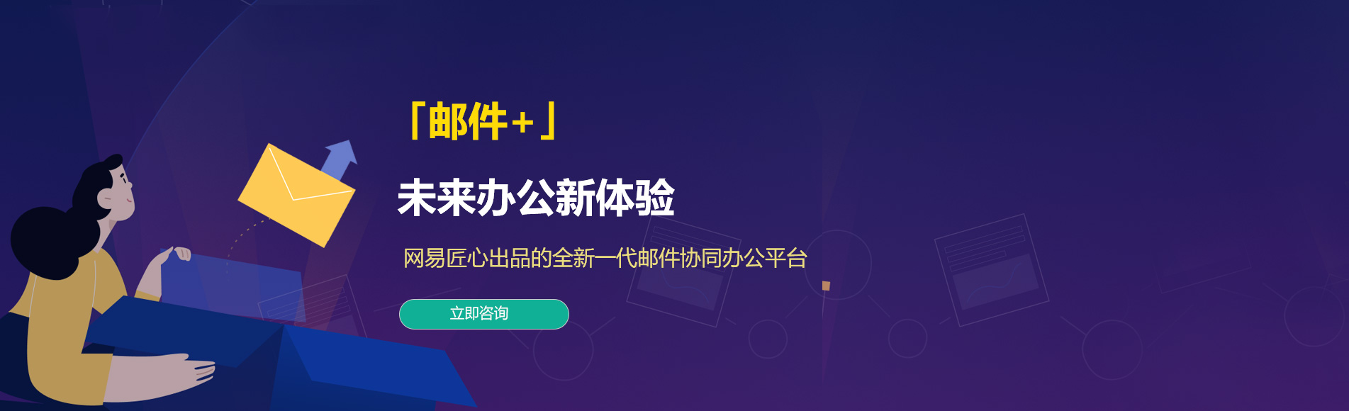 靖宇网易企业邮箱