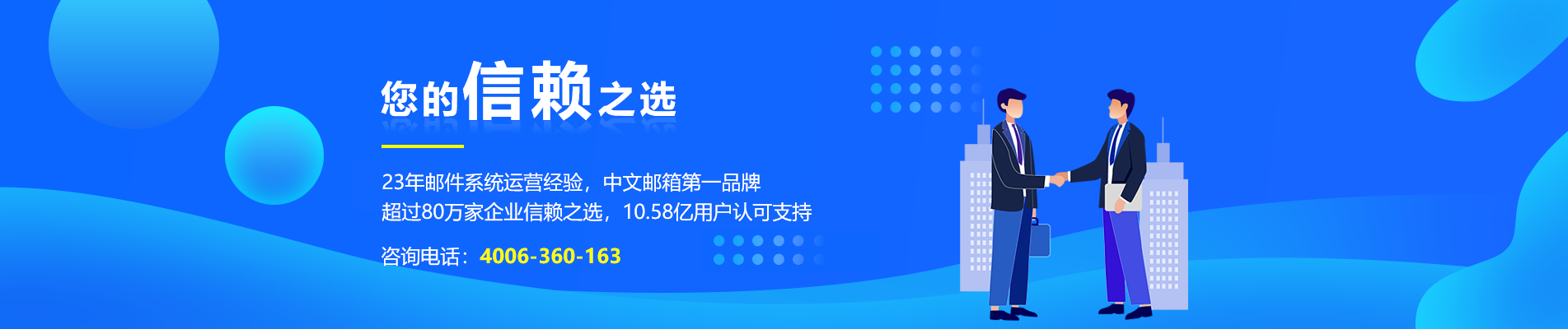 靖宇网易企业邮箱