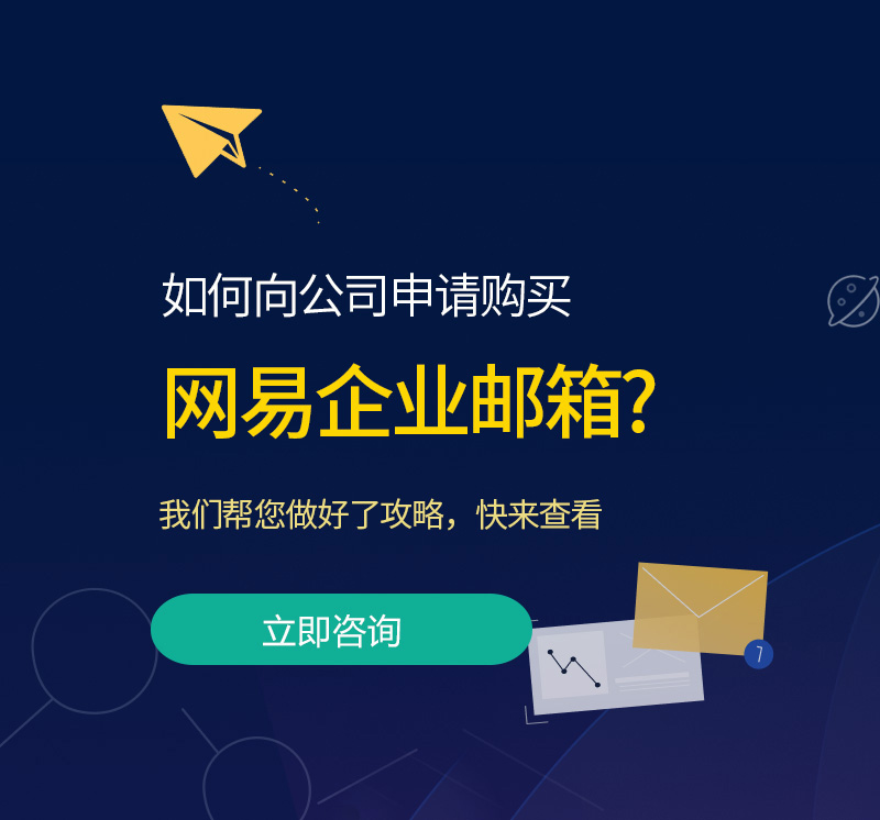 靖宇网易企业邮箱