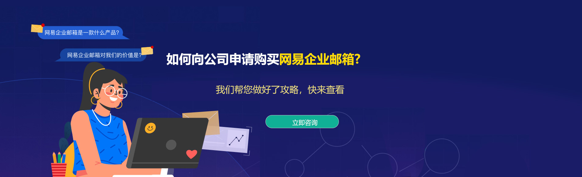 靖宇网易企业邮箱